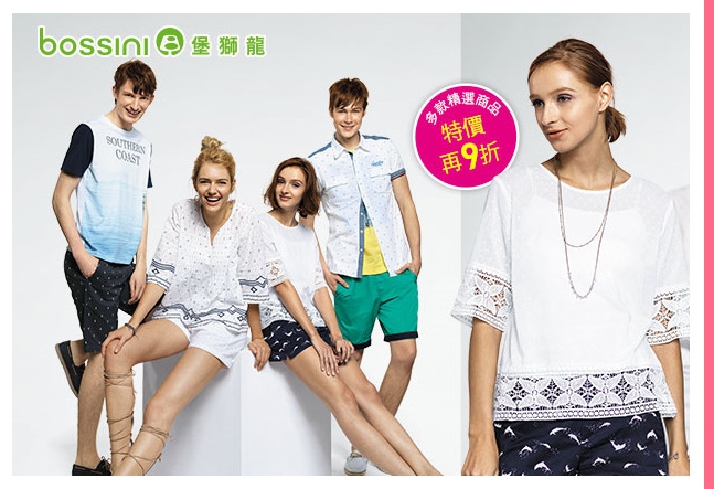 休閒服飾品牌特賣