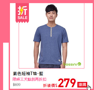 素色短袖T恤-藍