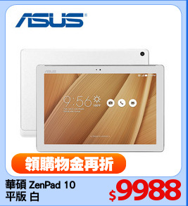 華碩 ZenPad 10
平版 白
