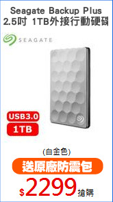 Seagate Backup Plus
2.5吋 1TB外接行動硬碟