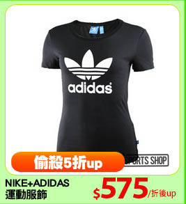 NIKE+ADIDAS
運動服飾