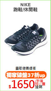 NIKE
跑鞋/休閒鞋