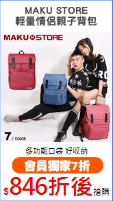 MAKU STORE
輕量情侶親子背包