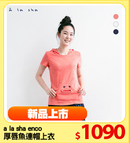 a la sha enco 
厚唇魚連帽上衣