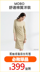 MOBO 
舒適棉質洋裝
