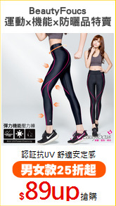 BeautyFoucs
運動x機能x防曬品特賣