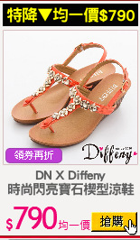 DN X Diffeny
時尚閃亮寶石楔型涼鞋