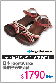 日本 RegettaCanoe
優雅舒適樂步鞋