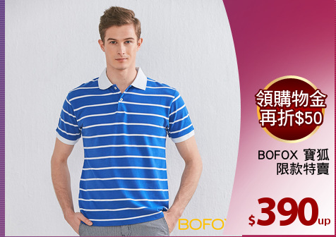BOFOX 寶狐
限款特賣