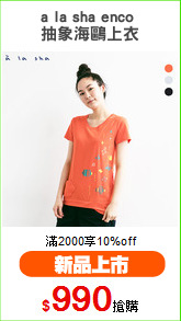 a la sha enco 
抽象海鷗上衣