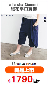 a la sha Qummi 
緹花平口寬褲