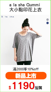 a la sha Qummi 
大小點印花上衣