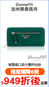 Donnafifi
加州果香長夾