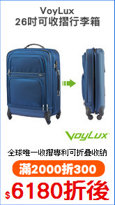 VoyLux
26吋可收摺行李箱