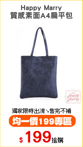 Happy Marry
質感素面A4扁平包