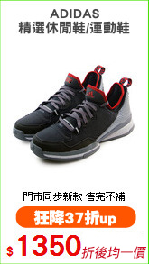 ADIDAS
精選休閒鞋/運動鞋