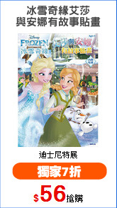 冰雪奇緣艾莎
與安娜有故事貼畫