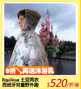 Equilicua 土豆雨衣
西班牙兒童野外趣