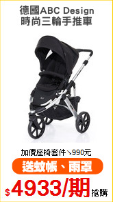 德國ABC Design
時尚三輪手推車