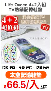 Life Queen 4+2入組
TV熱銷記憶鞋墊