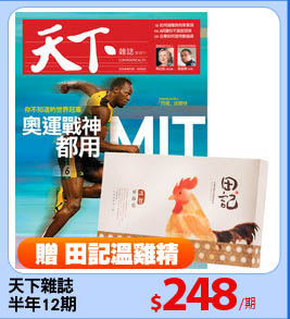 天下雜誌
半年12期