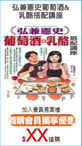 弘兼憲史葡萄酒&
乳酪搭配講座