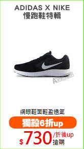 ADIDAS X NIKE
慢跑鞋特輯