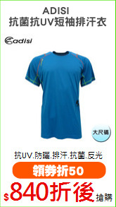 ADISI 
抗菌抗UV短袖排汗衣