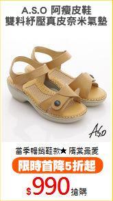 A.S.O 阿瘦皮鞋
雙料紓壓真皮奈米氣墊