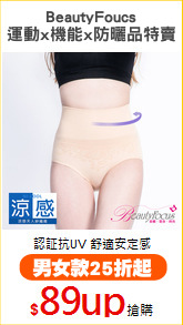 BeautyFoucs
運動x機能x防曬品特賣