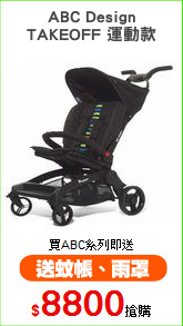 ABC Design
TAKEOFF 運動款