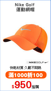 Nike Golf 
運動網帽