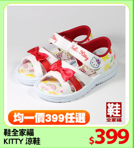 鞋全家福
KITTY 涼鞋