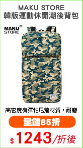 MAKU STORE
韓版運動休閒潮後背包