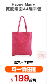 Happy Marry
質感素面A4扁平包