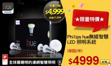 Philips hue無線智慧
LED 照明系統