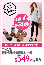 TINCAL
設計師涼鞋精選均一價