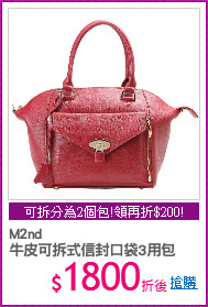 M2nd
牛皮可拆式信封口袋3用包