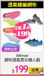 iMirroor
網布透氣男女懶人鞋