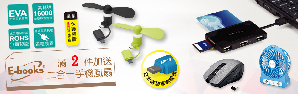 E-BOOK兩件送風扇