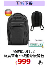 德國DIGITUS<BR>
防震筆電平板護脊後背包