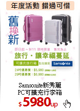Samsonite新秀麗<br>
PC可擴充行李箱
