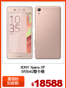 SONY Xperia XP
5吋64G雙卡機
