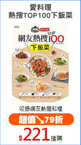 愛料理
熱搜TOP100下飯菜