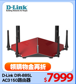 D-Link DIR-885L
AC3150路由器