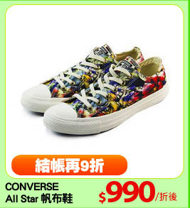 CONVERSE 
All Star 帆布鞋
