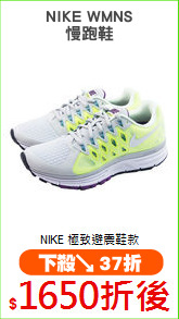 NIKE WMNS
慢跑鞋