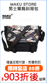 MAKU STORE
男士單肩斜背包