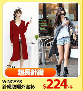 WINCEYS
針織防曬外套衫