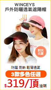 WINCEYS 
戶外防曬透氣遮陽帽